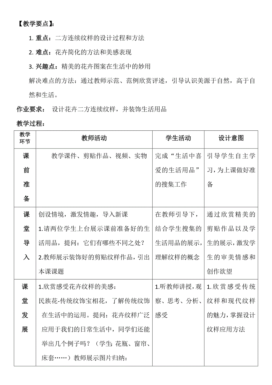 5 花卉与纹样2.doc_第3页