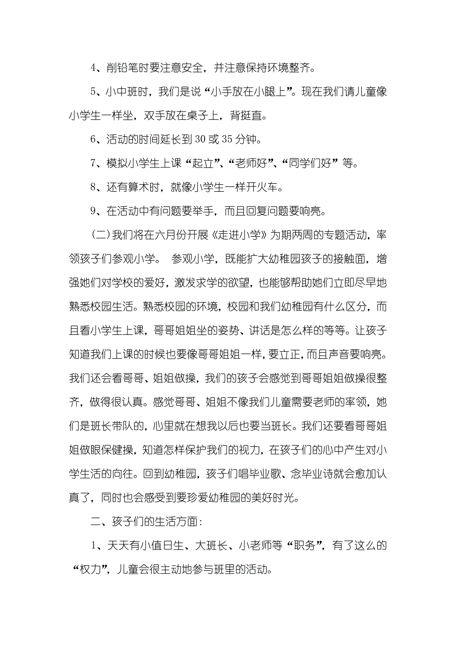 年夜班家少会幼小跟尾集会流程_第3页