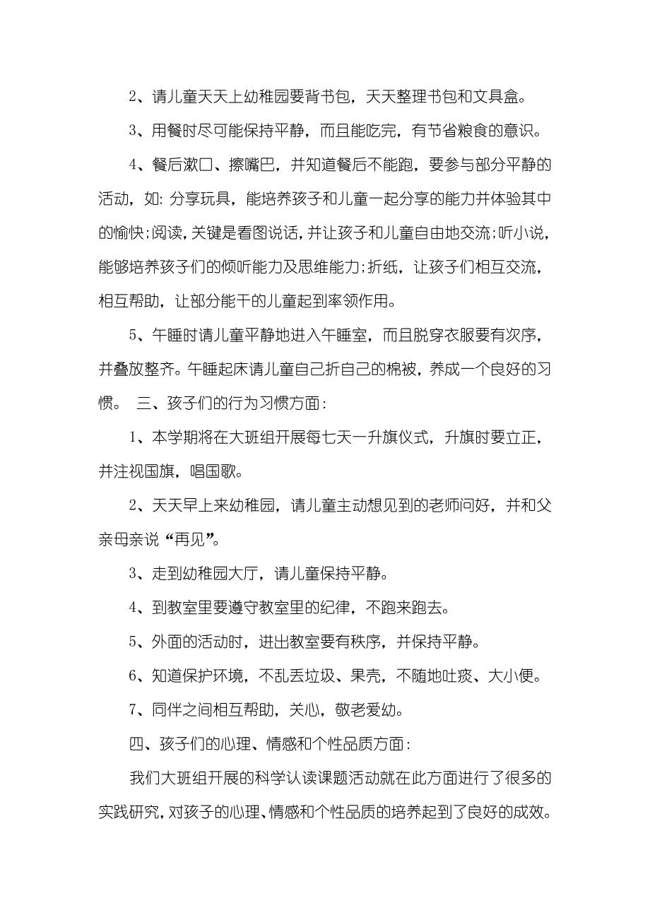 年夜班家少会幼小跟尾集会流程_第4页