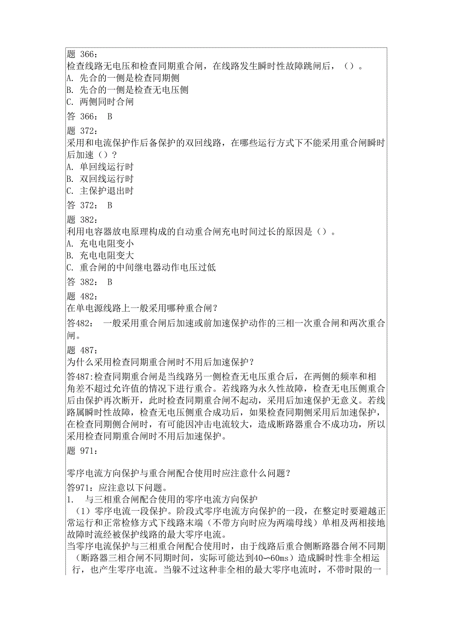 线路保护自动重合闸_第1页