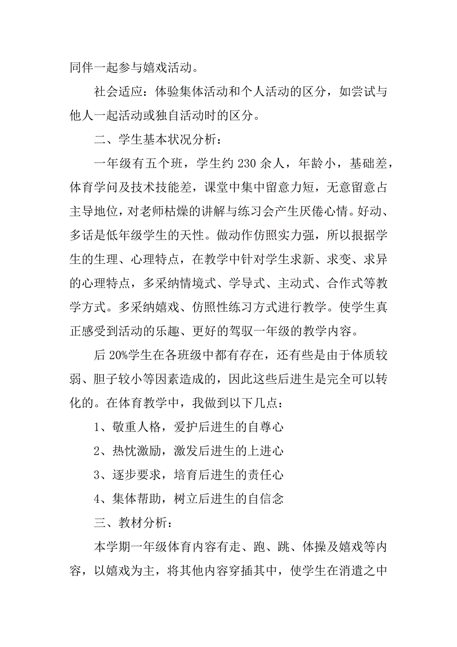 2024年一年级教学工作计划表_第2页