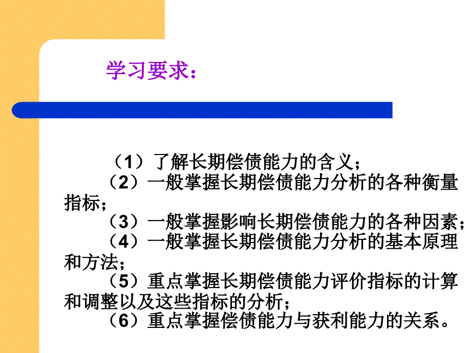 财务报表学习精编版_第2页