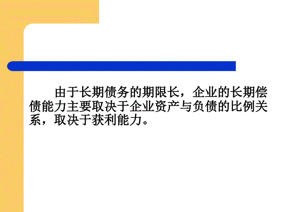 财务报表学习精编版_第4页