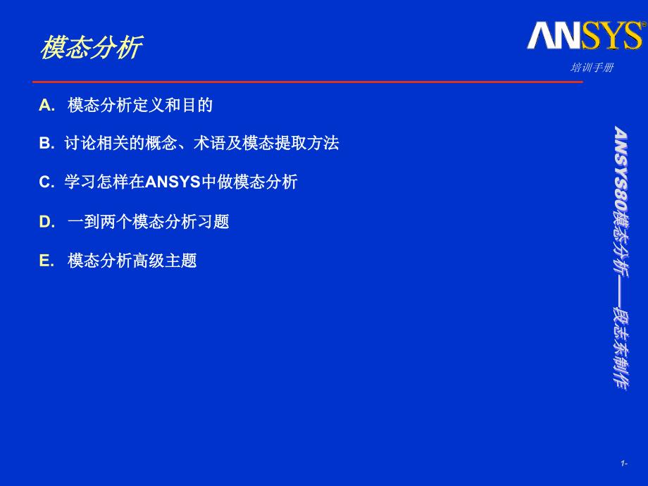 ansys模态分析_第2页