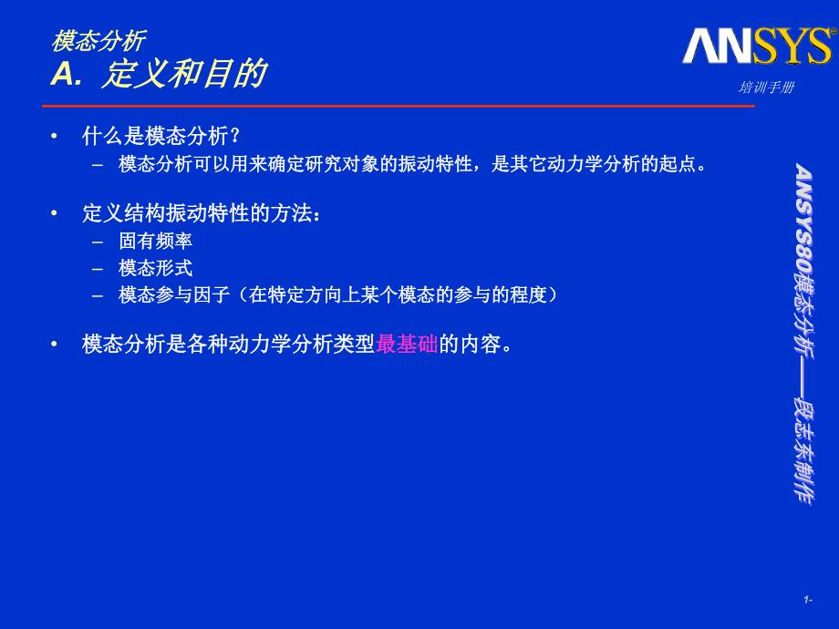 ansys模态分析_第3页