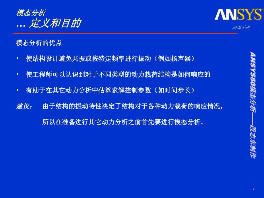 ansys模态分析_第4页