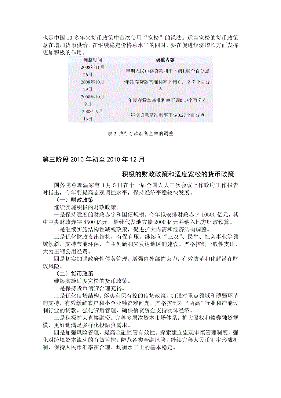 以来我国财政政策和货币政策的组合方式的选择_第3页