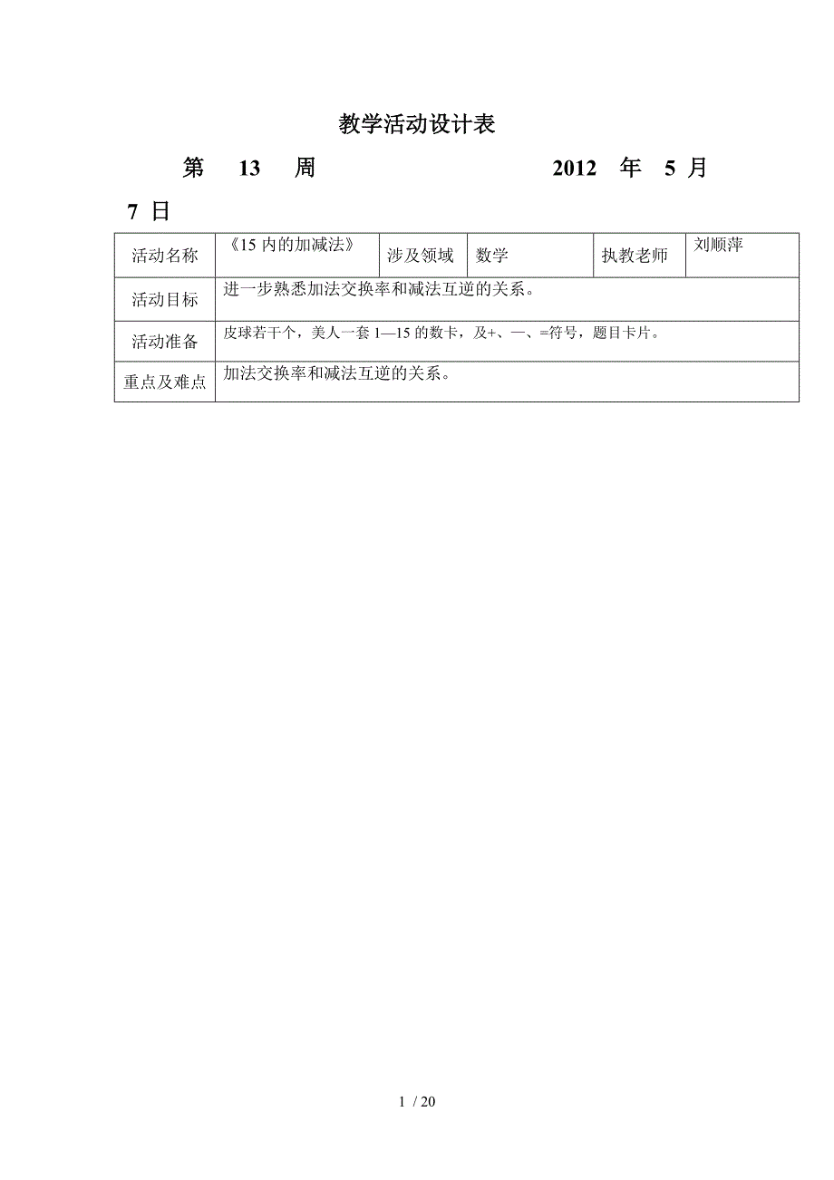 坑头幼儿园2011学年第二学期大六班备课,第13周_第1页