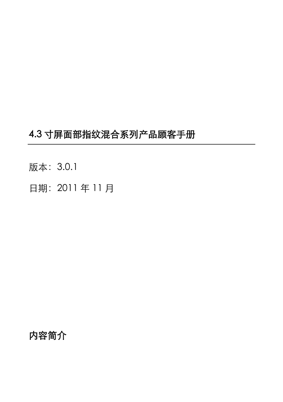iface系列系列产品用户标准手册专项说明书_第1页