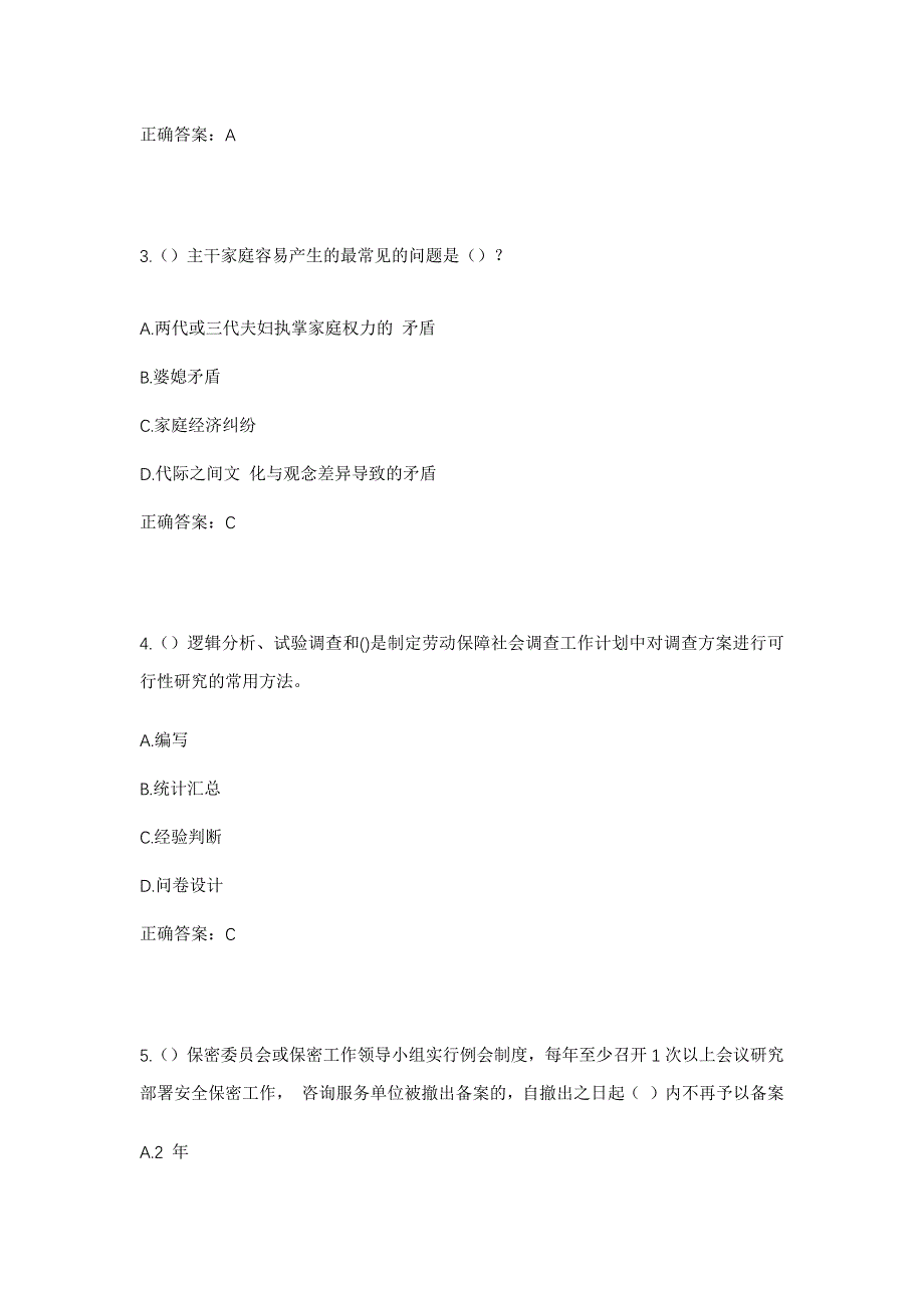 2023年广西梧州市苍梧县梨埠镇龙冲村社区工作人员考试模拟题及答案_第2页