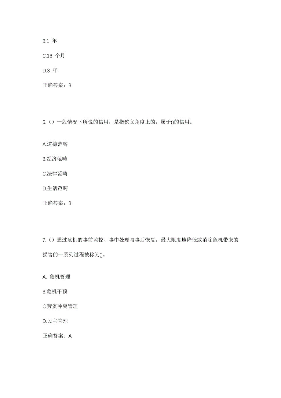 2023年广西梧州市苍梧县梨埠镇龙冲村社区工作人员考试模拟题及答案_第3页