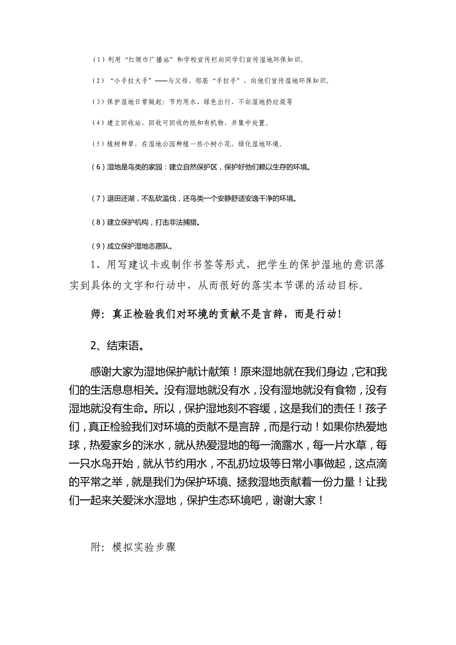 《神奇的湿地》教案.doc_第4页