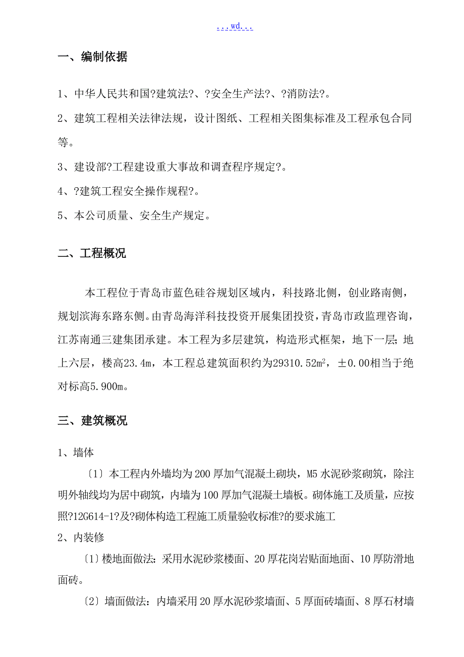 施工现场质量事故应急处理救援预案_第2页