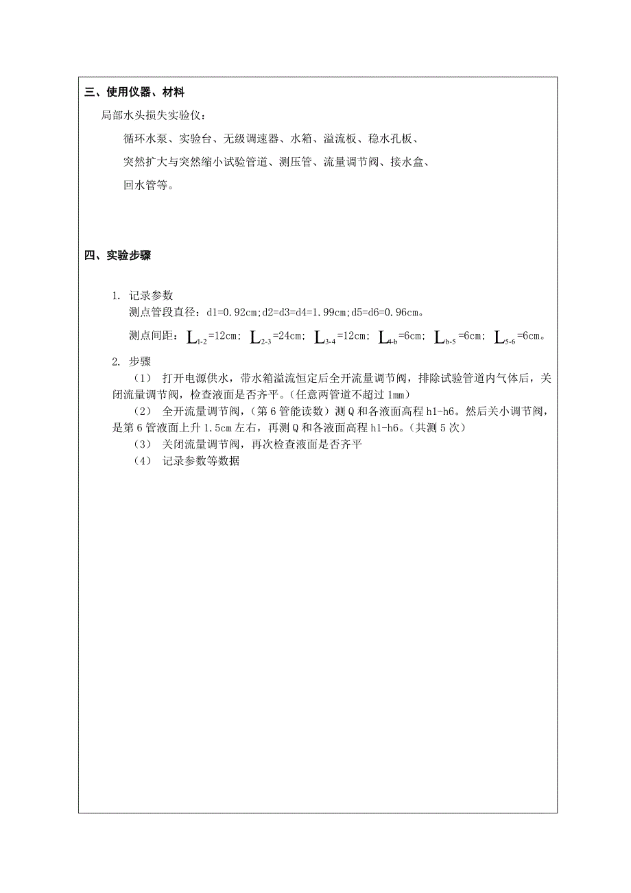 局部水头损失实验流体力学实验报告_第2页