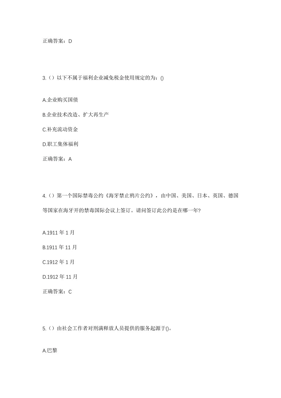 2023年广东省韶关市新丰县丰城街道横坑村社区工作人员考试模拟题含答案_第2页