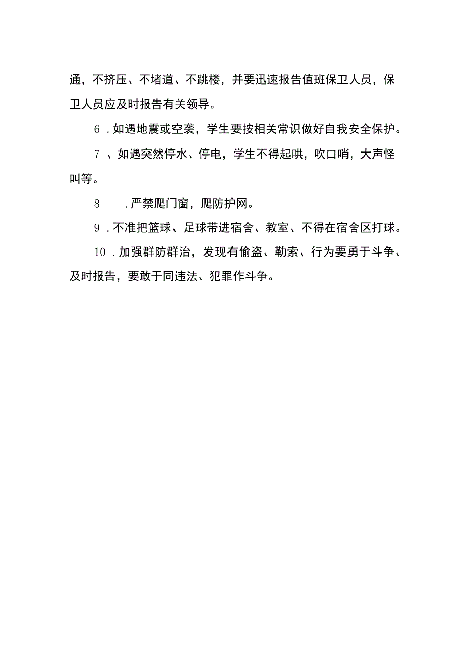 学校学生宿舍安全管理制度_第3页