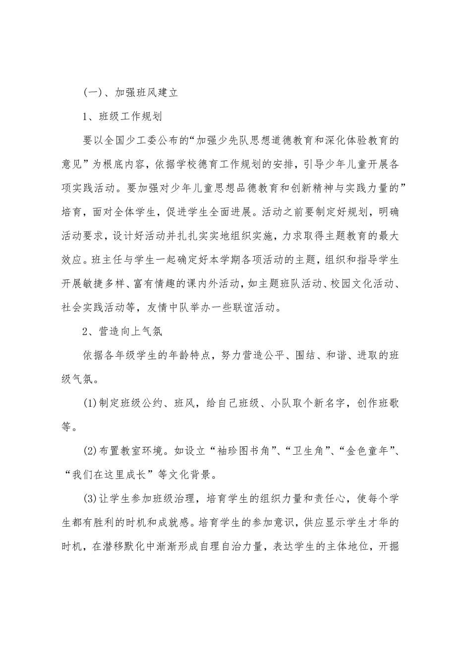 七年级实习班主任工作计划.docx_第5页