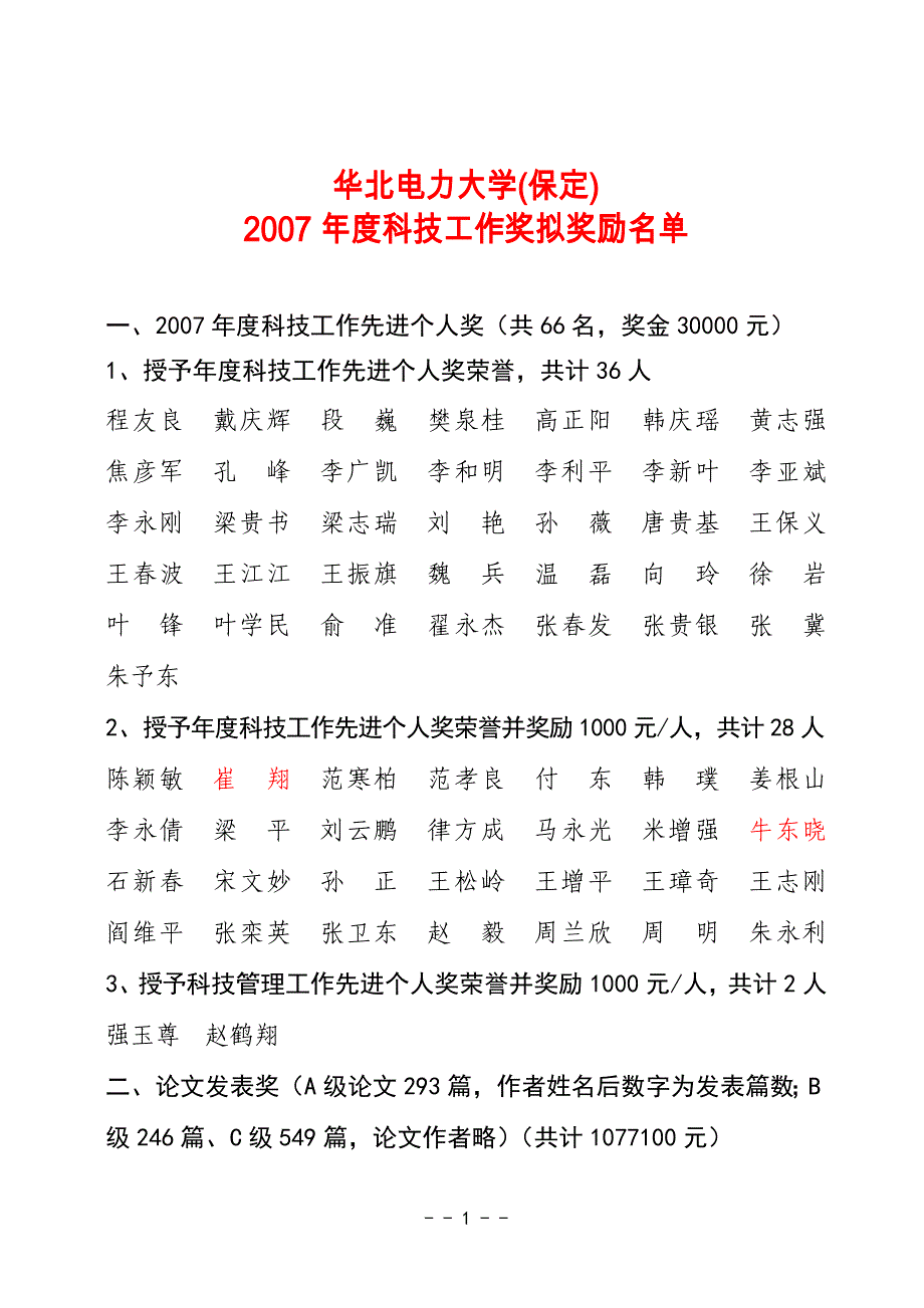 华北电力大学(保定)_第1页