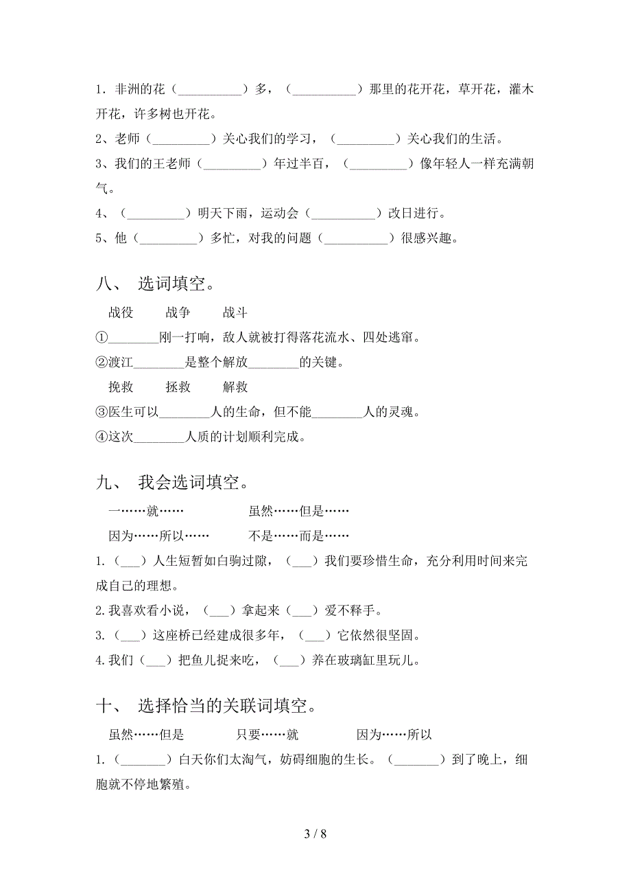 五年级湘教版语文下学期选词填空周末专项练习含答案_第3页