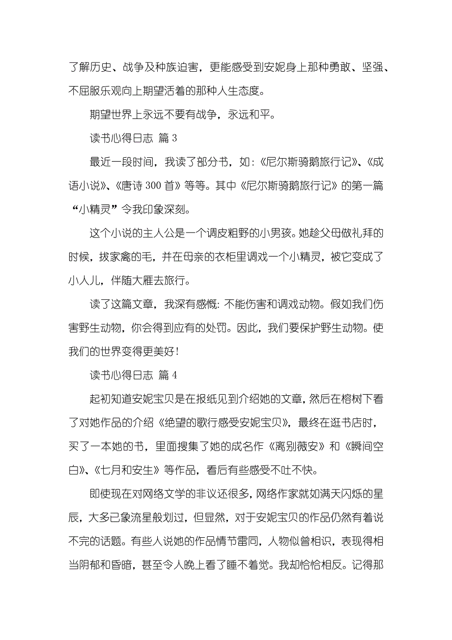 相关读书心得日志模板集合七篇_第4页