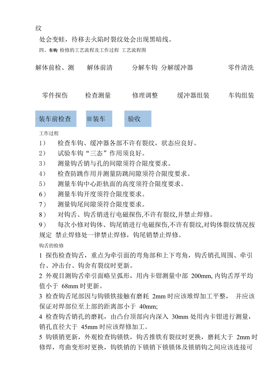 机车车钩检修_第5页