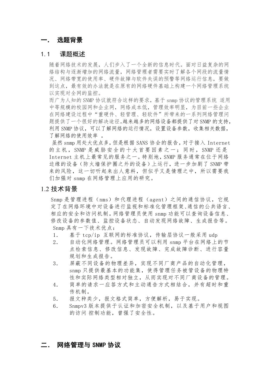 网络专业毕业论文_第3页