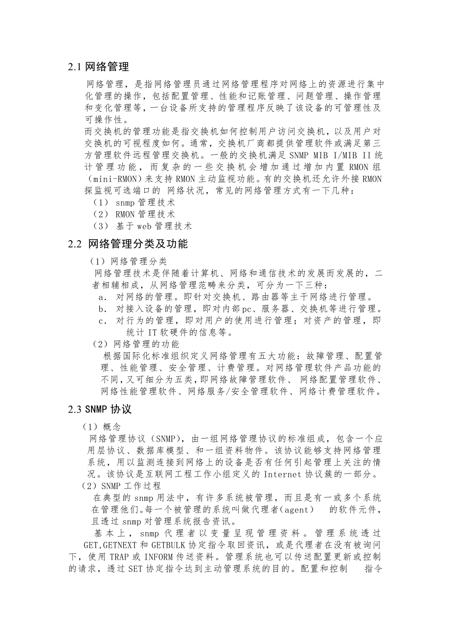 网络专业毕业论文_第4页