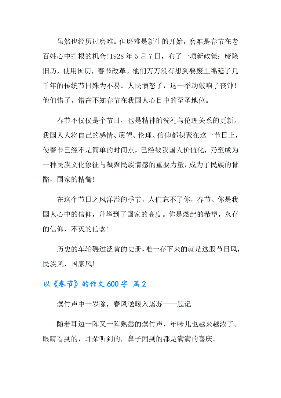 2022实用的以《节》的作文600字3篇_第2页