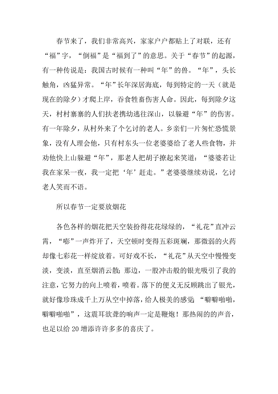 2022实用的以《节》的作文600字3篇_第3页