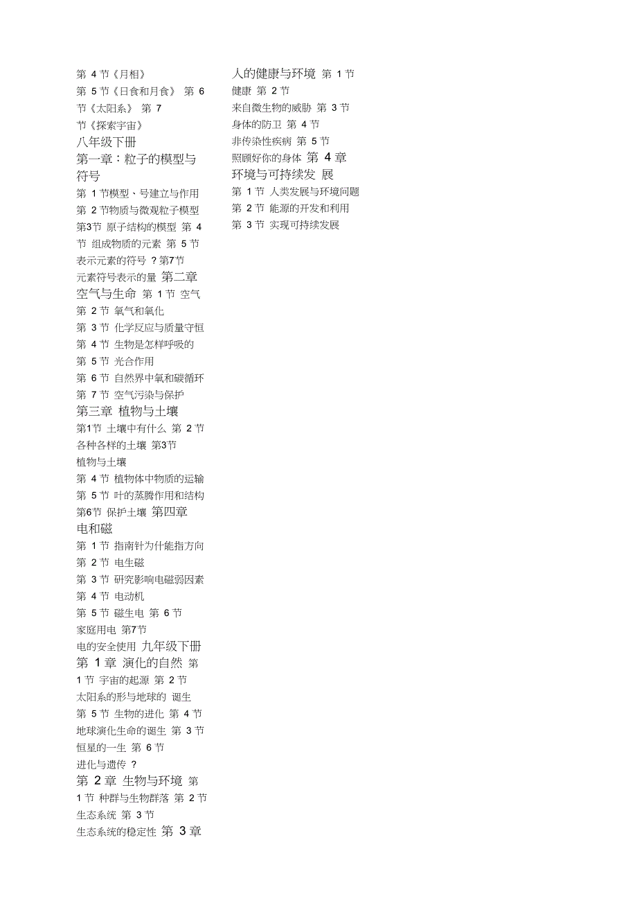 新浙教版初中科学教材目录_第2页