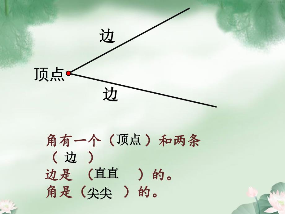 二年级数学上册课件3.角的初步认识28人教版共42张PPT_第5页