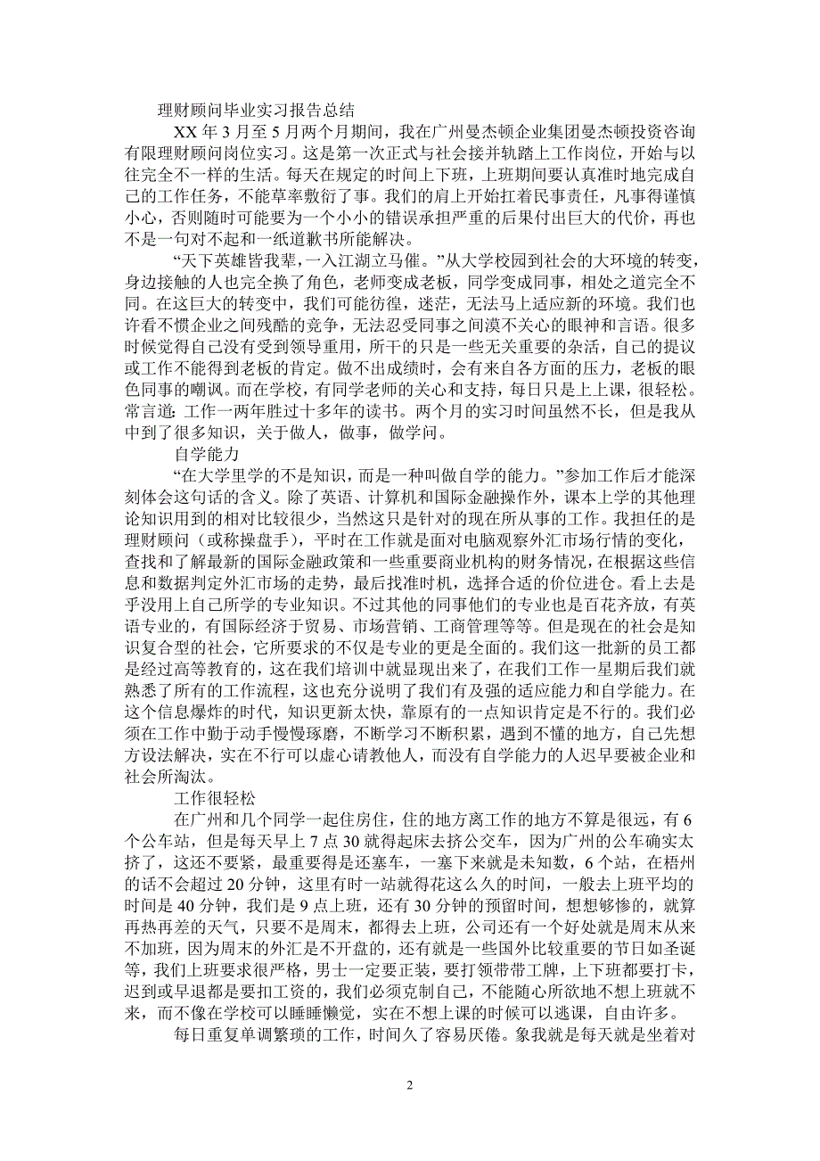 2021年理财顾问毕业实习报告总结_第2页