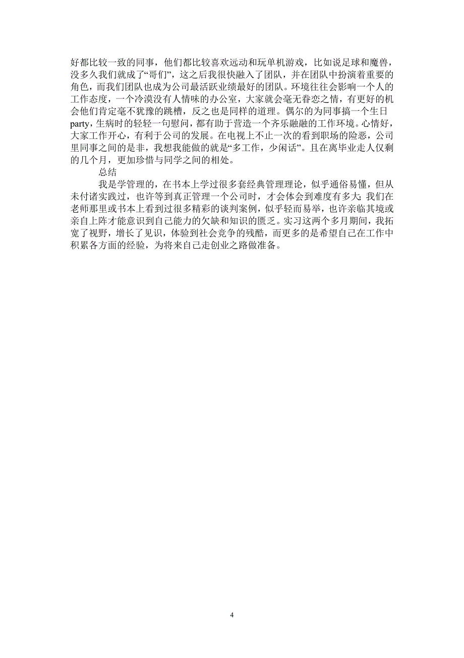 2021年理财顾问毕业实习报告总结_第4页