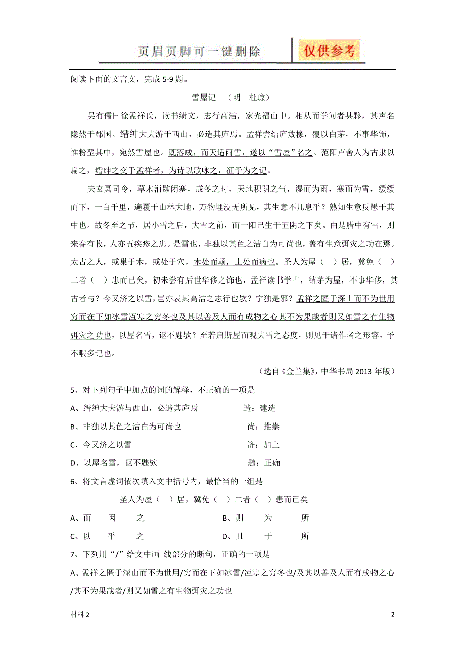 湖南高考语文试题[骄阳书屋]_第2页