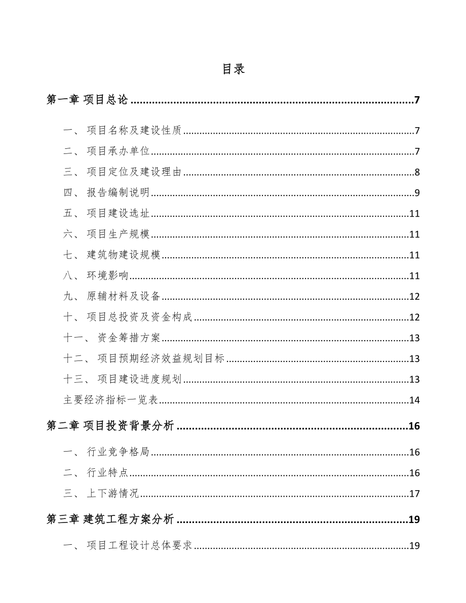 长春高分子材料项目可行性研究报告_第2页