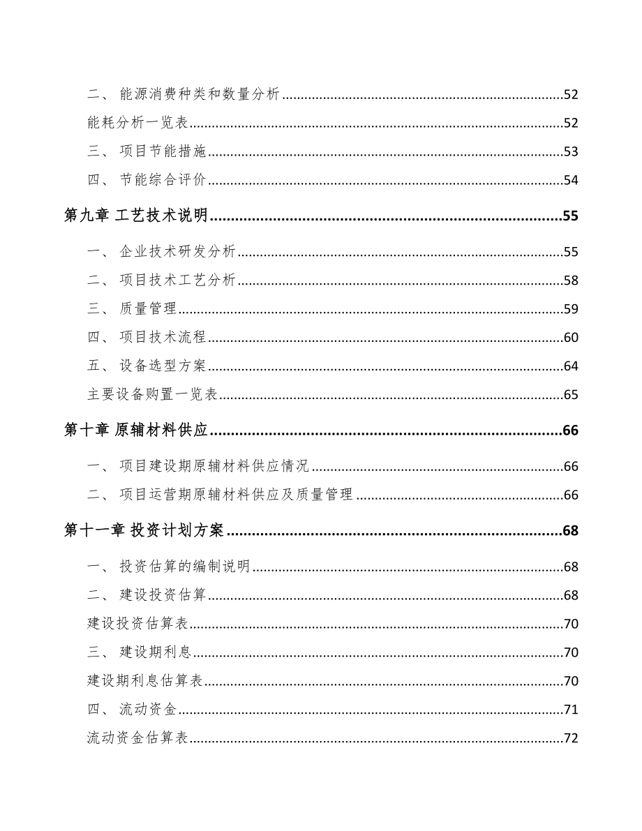 长春高分子材料项目可行性研究报告_第4页