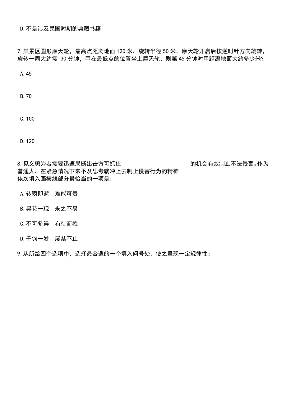 2023年05月湖南长沙市天心区城市管理综合执法大队公开招聘2人笔试题库含答案带解析_第3页