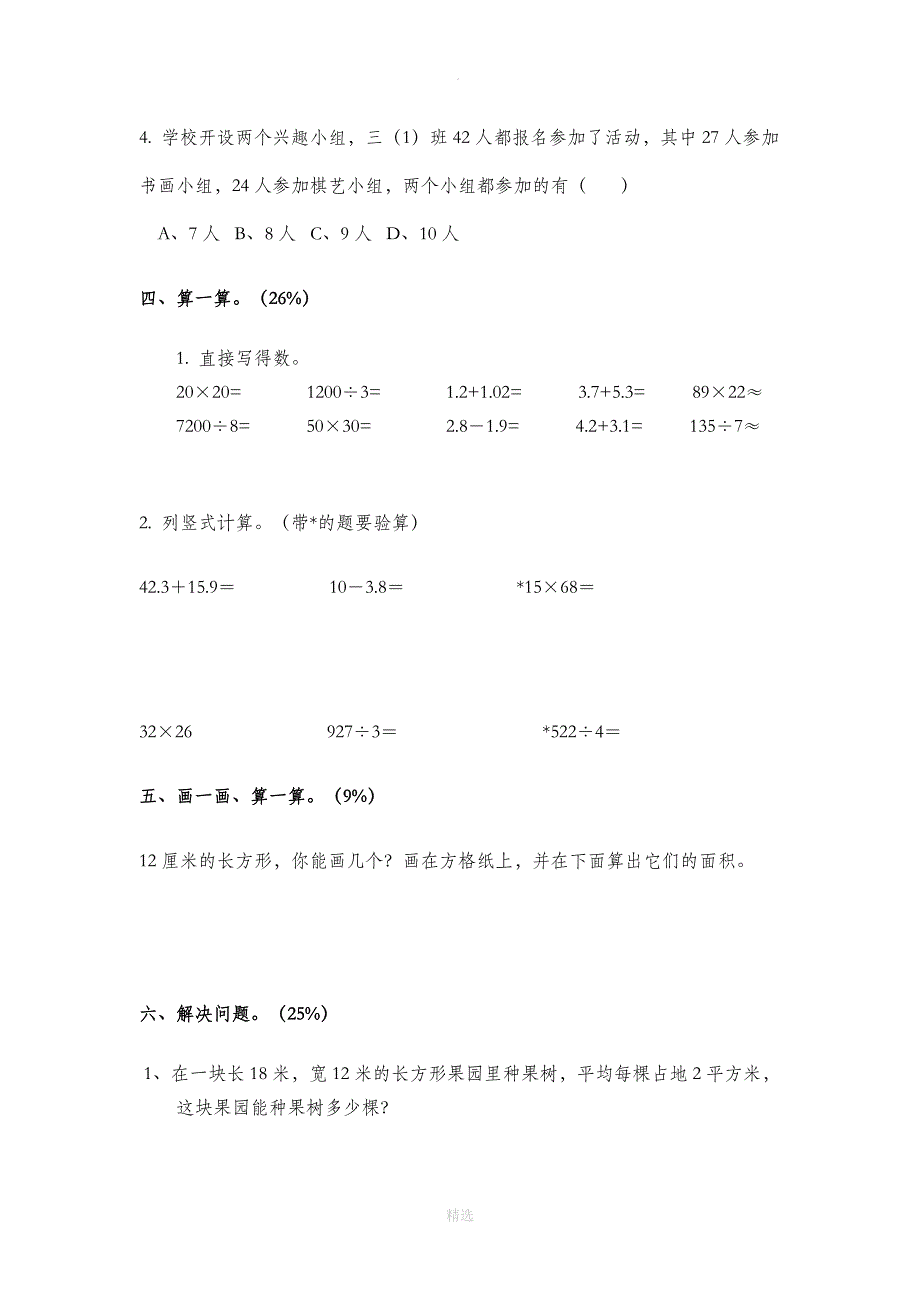 三年级下册数学期末试卷人教版_第3页