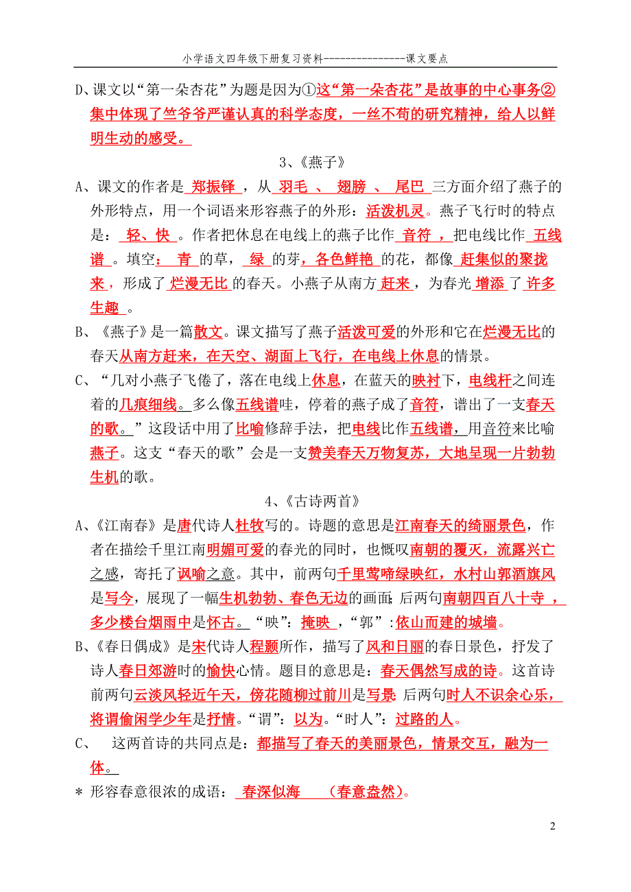 第八册语文复习要点.doc_第2页