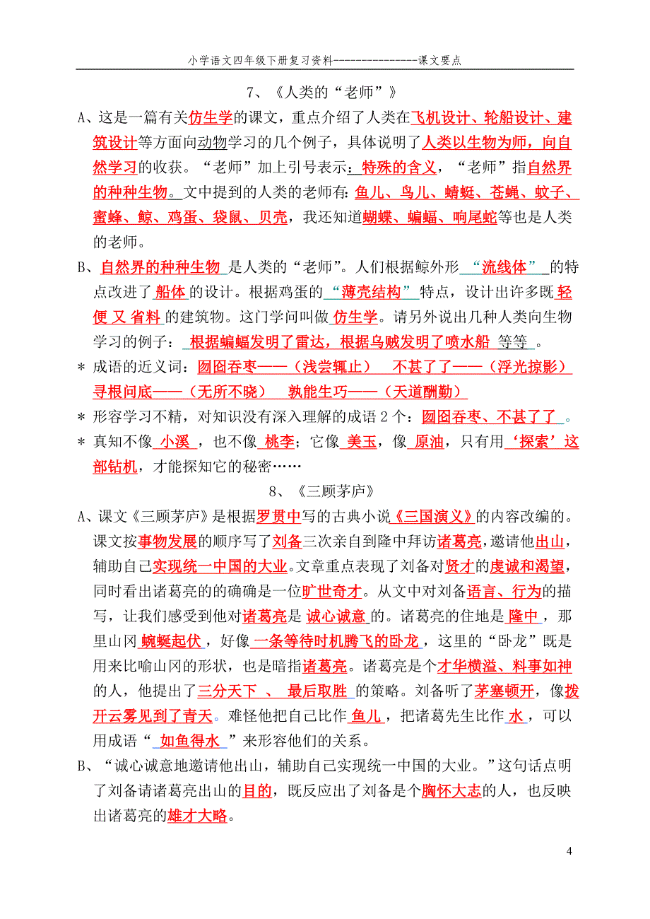 第八册语文复习要点.doc_第4页