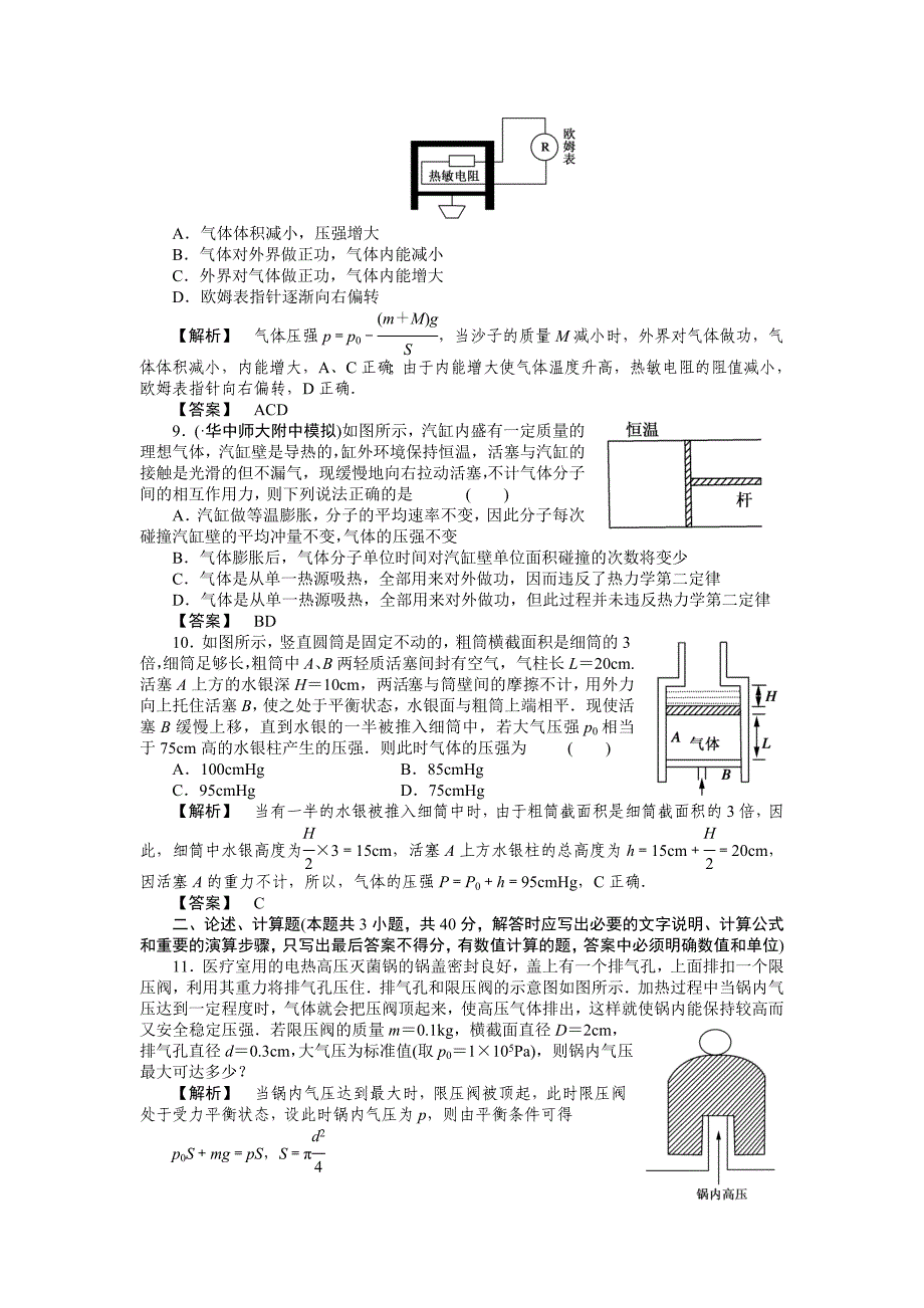 高考物理二轮复习 8-2热力学定律能量守恒定律_第3页