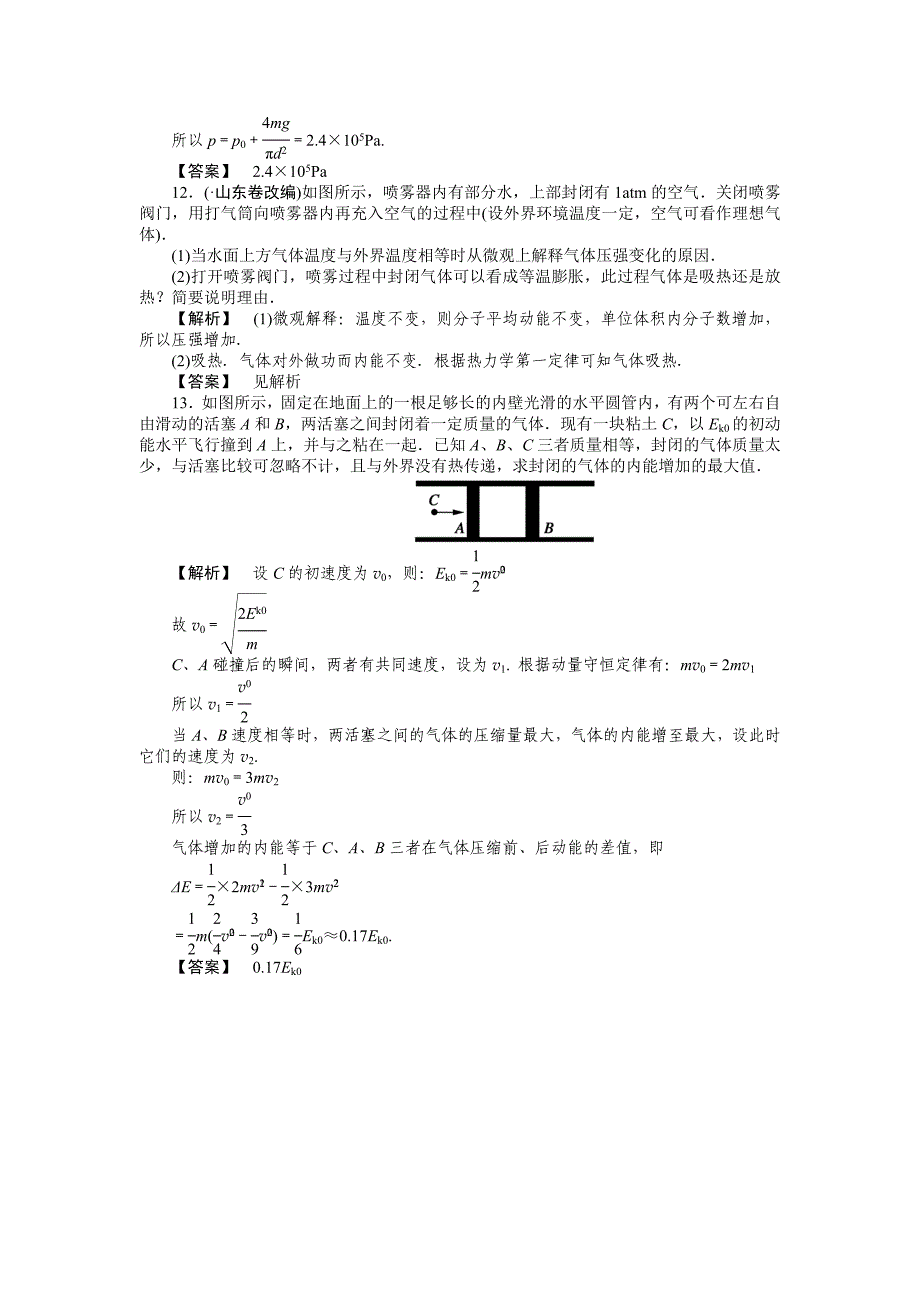 高考物理二轮复习 8-2热力学定律能量守恒定律_第4页