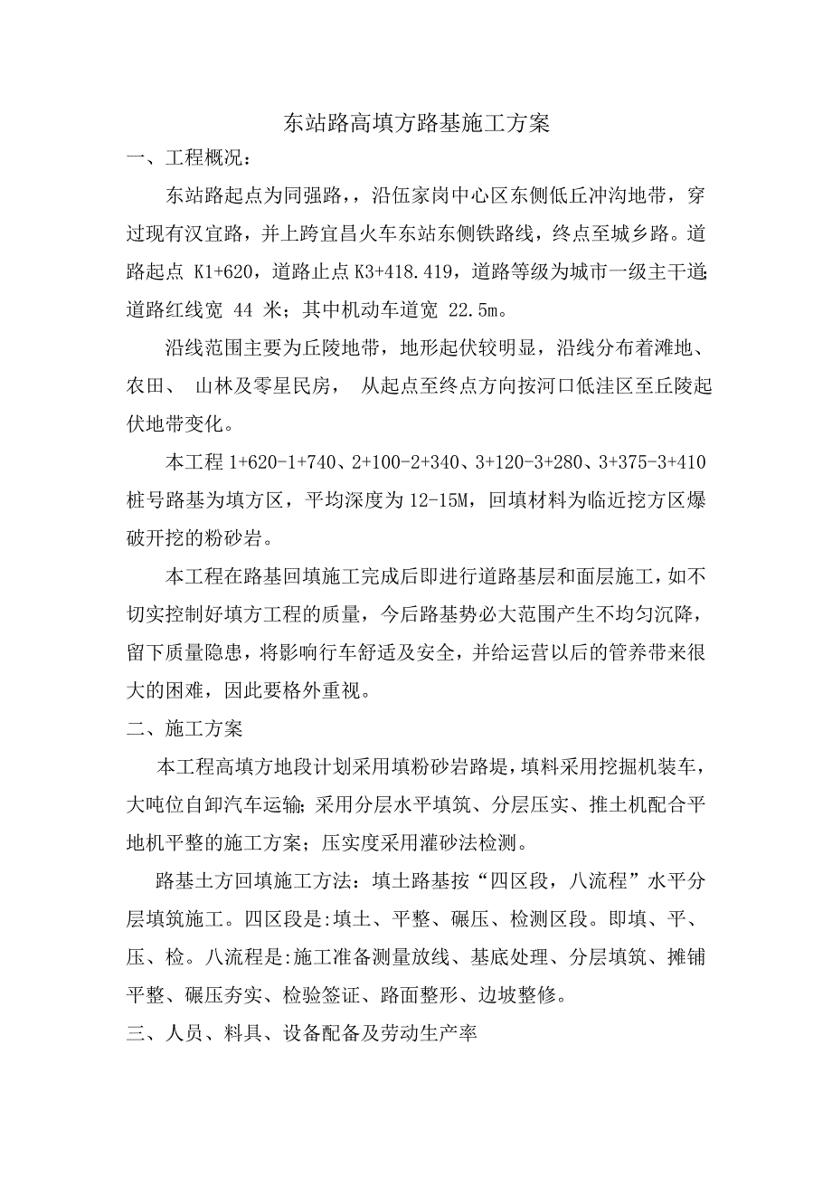 高填方方案.doc_第2页