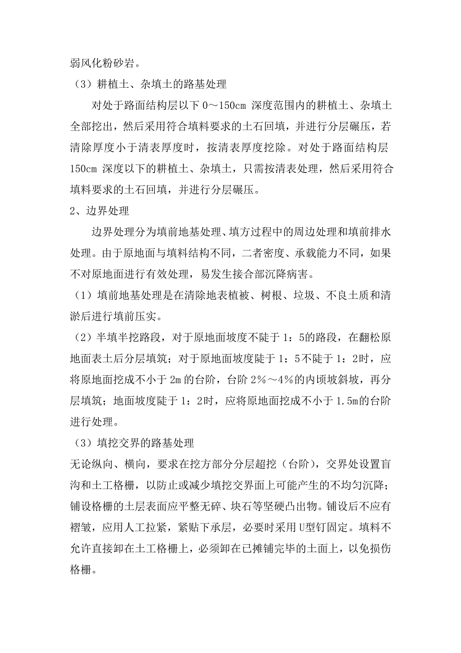 高填方方案.doc_第4页