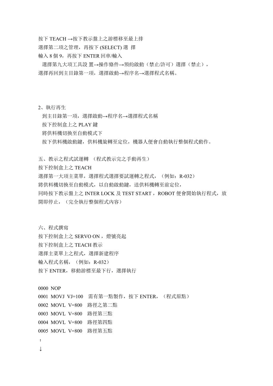 安川机器人操作手册简易_第2页