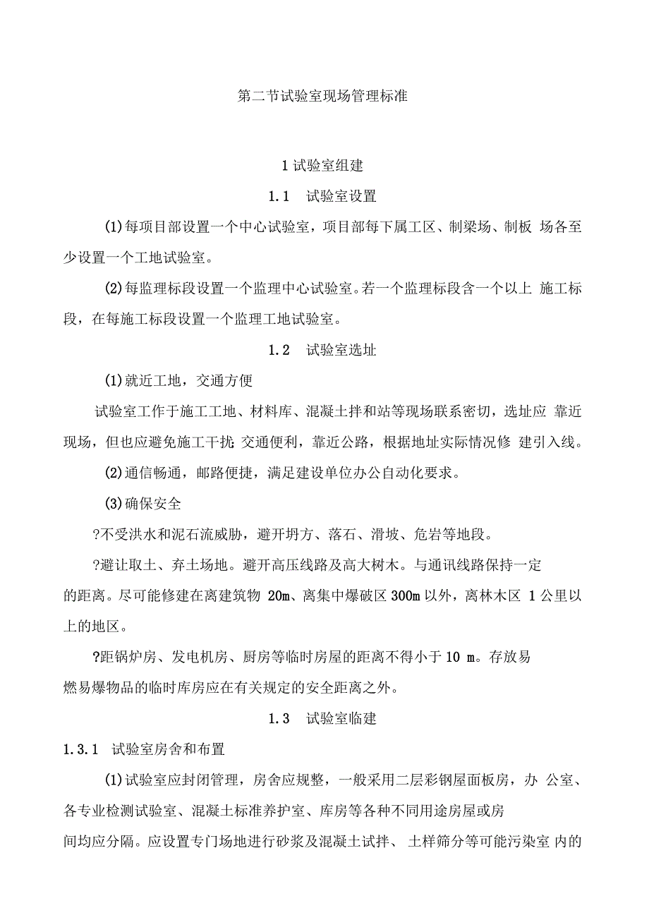 试验室标准化第三章资料_第3页