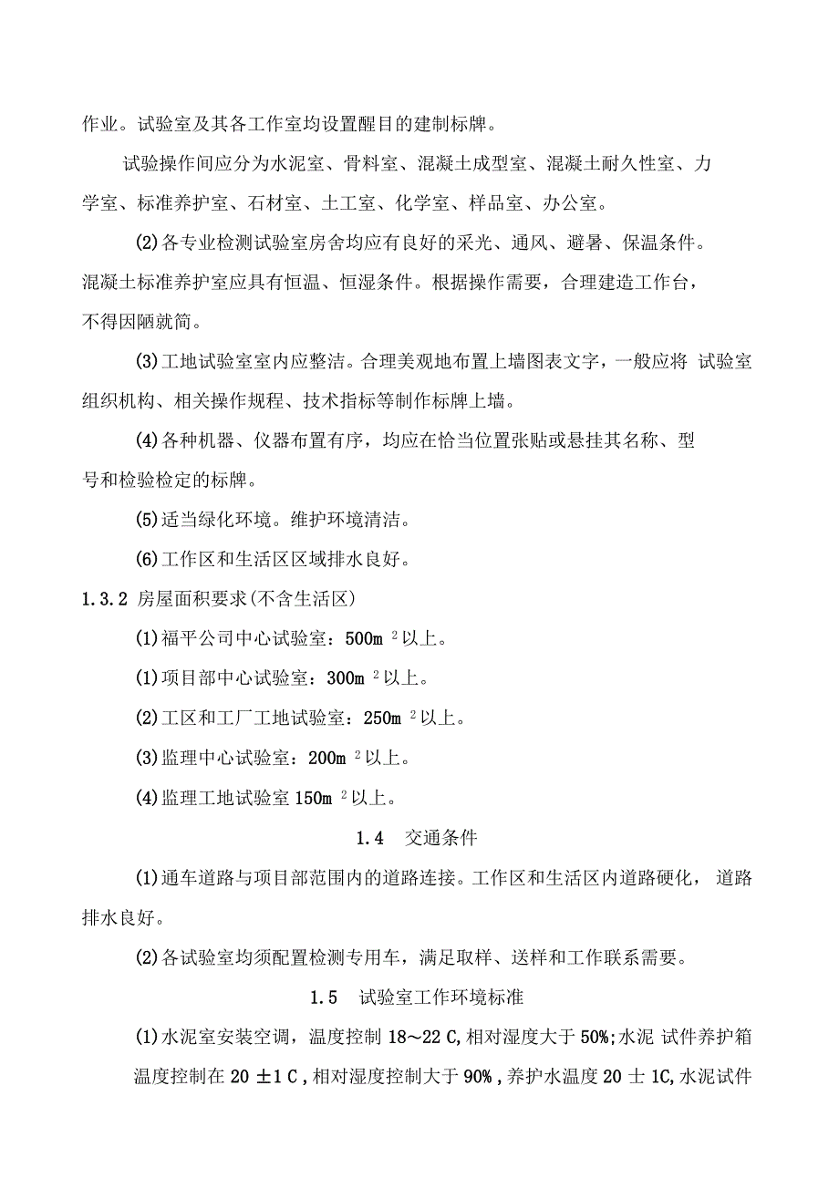 试验室标准化第三章资料_第4页