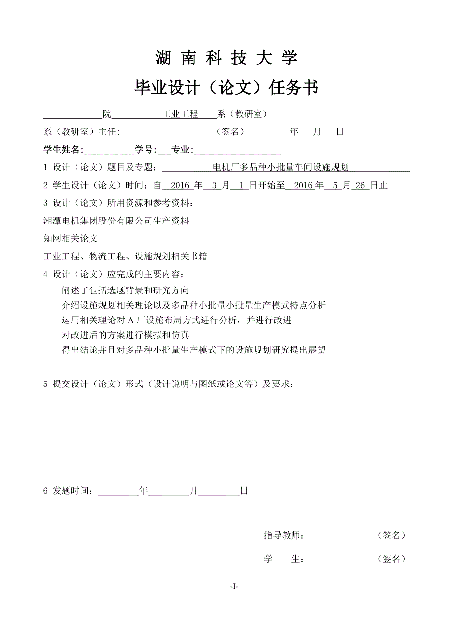 工业工程毕业论文电机厂多品种小批量设施规划.doc_第2页