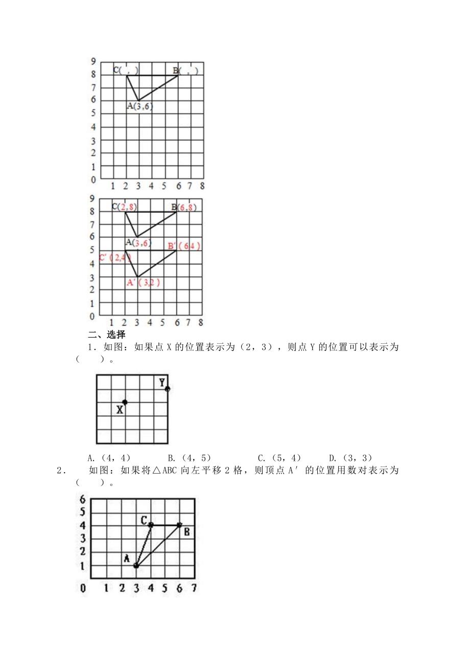 【北师大版】四年级上册：5.2确定位置练习题及答案_第2页