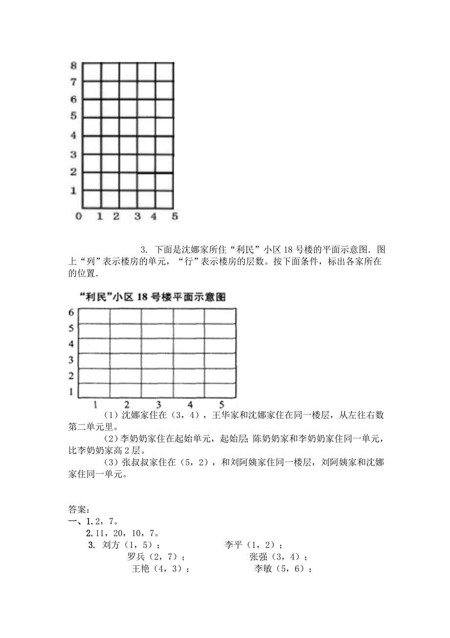 【北师大版】四年级上册：5.2确定位置练习题及答案_第5页